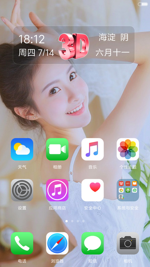 3D重力感应）清纯超美 screenshot