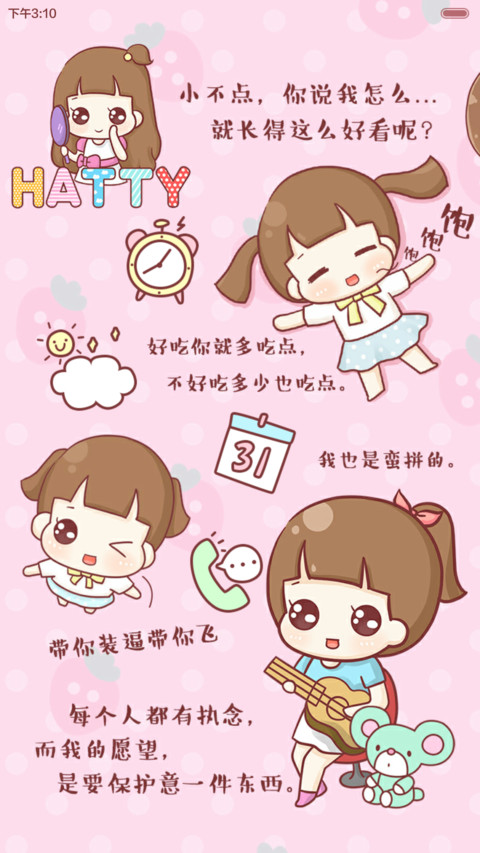 hatty有爱的夏日（三锁屏.自由桌面.音乐界面） screenshot