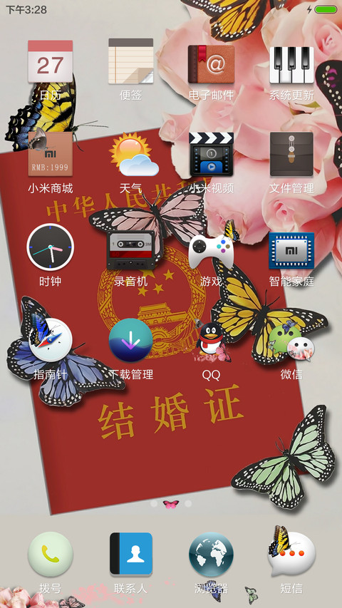 我们结婚吧 3D动效 screenshot