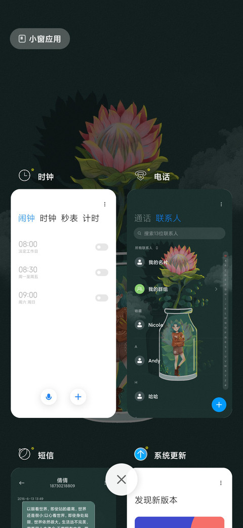 花中精灵 screenshot