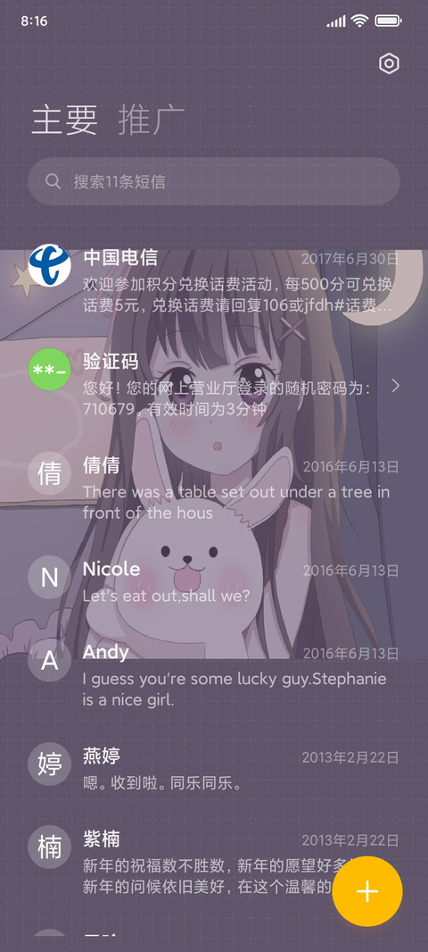孤单小世界 screenshot