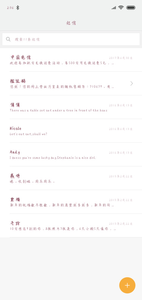 义启私定终身 screenshot