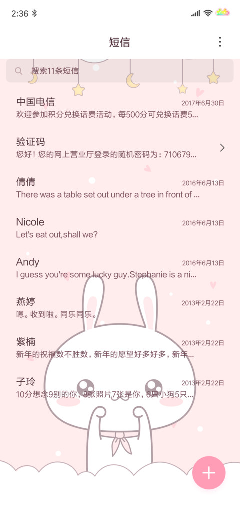 咪妮兔 问答解锁 screenshot