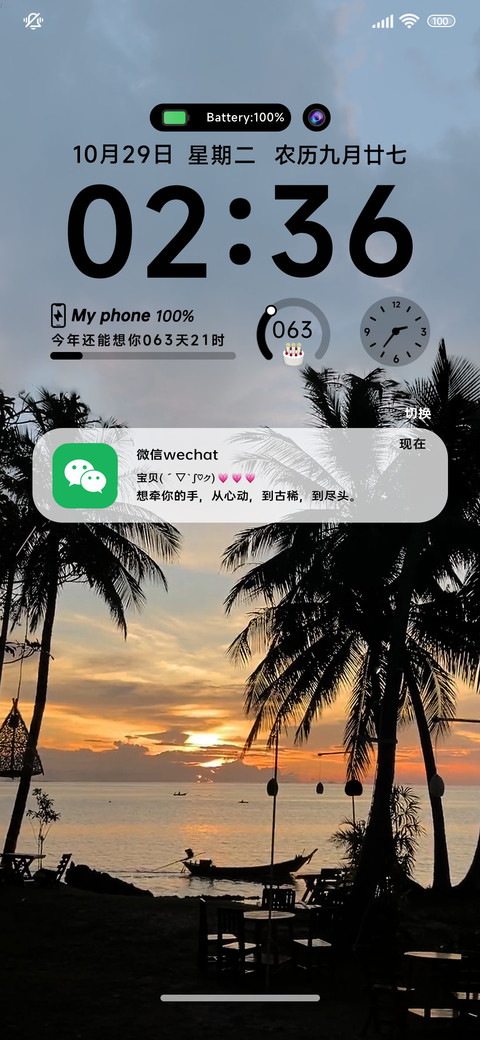 ins氛围绝美椰林 screenshot