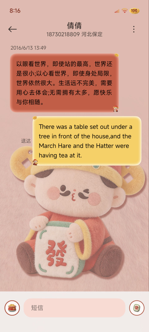 新年财神发财风向标 screenshot