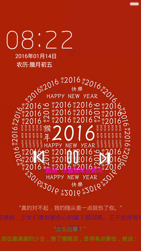 2016新年快乐 screenshot