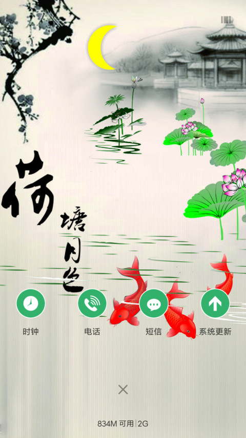荷塘月色 screenshot