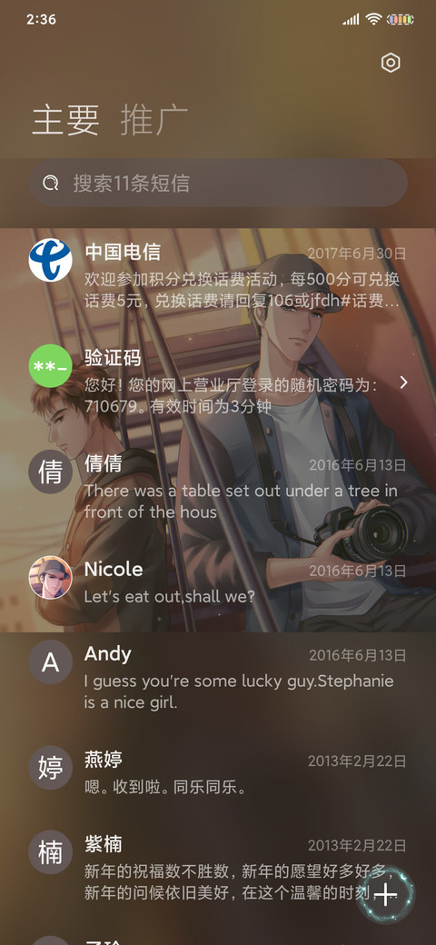 在你眼里 撒野奔跑 screenshot