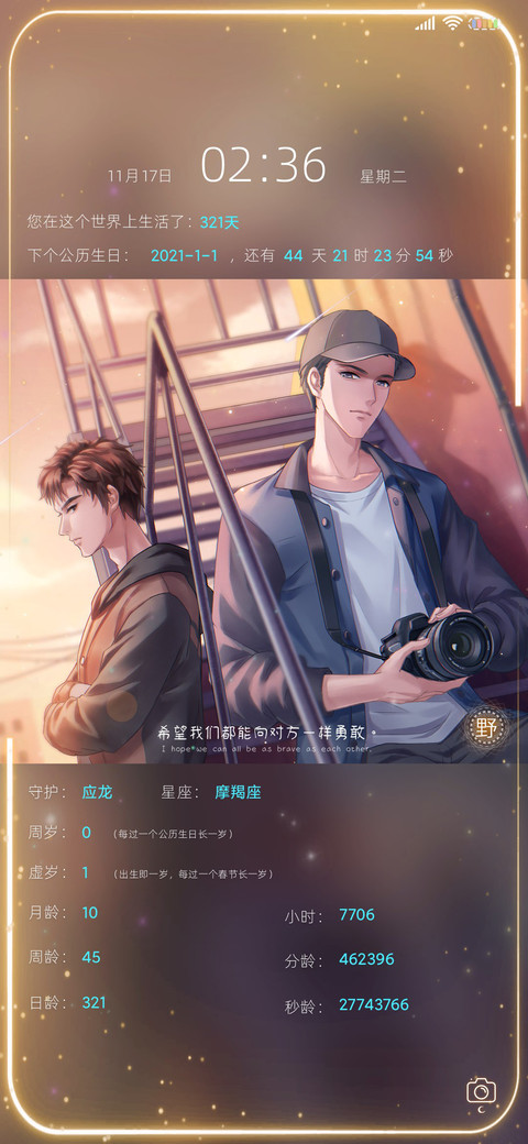 在你眼里 撒野奔跑 screenshot