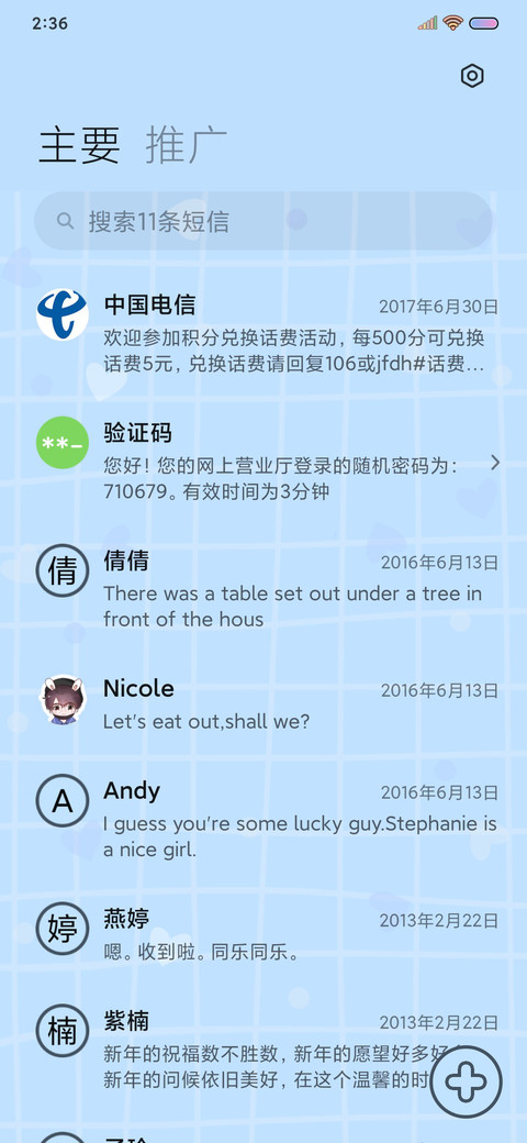 微微一肖 为你而战 screenshot