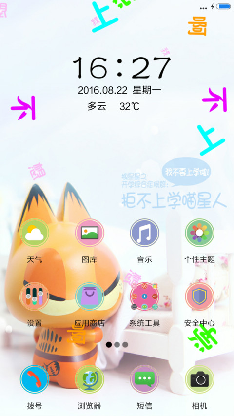 我不想上学啦+动态 screenshot
