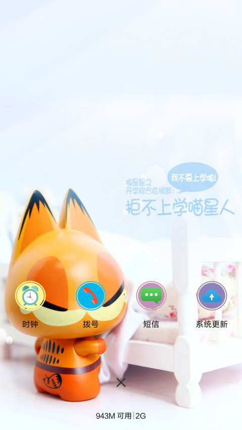 我不想上学啦+动态 screenshot