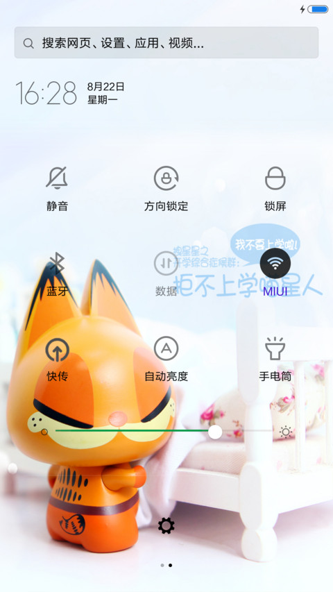 我不想上学啦+动态 screenshot