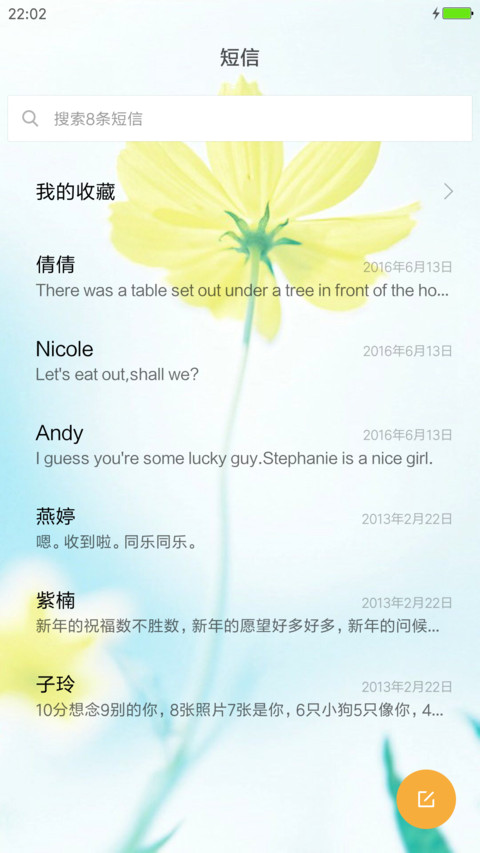 再见，春暖花开 screenshot