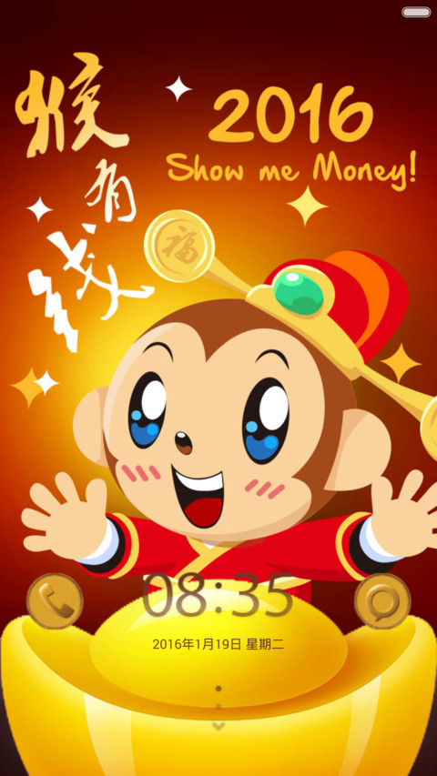 2016猴（好）有钱 screenshot