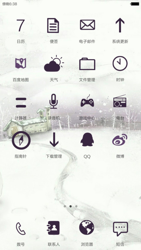 飞雪漫漫 仿若如尘 screenshot