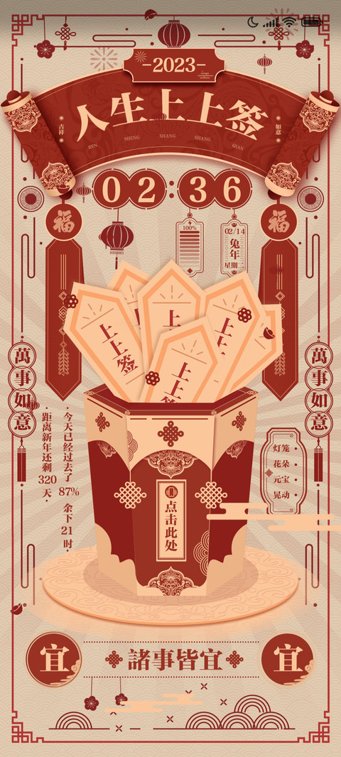 人生上上签 screenshot