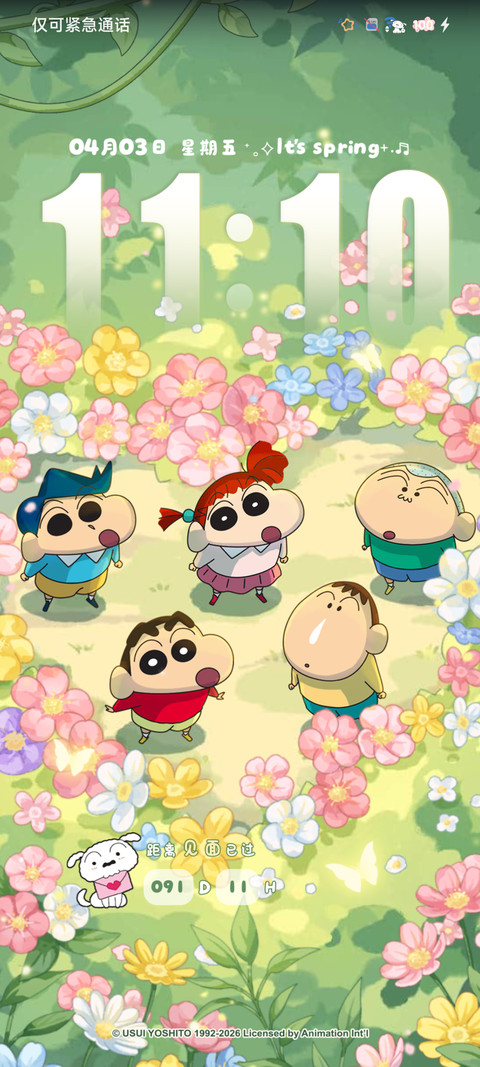 蜡笔小新 春日花朵 screenshot