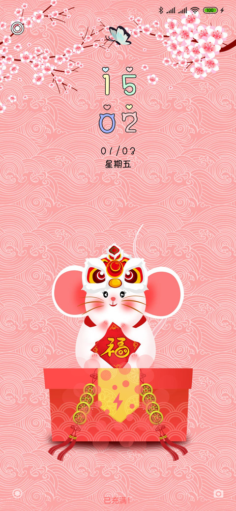 萌鼠迎新年 screenshot