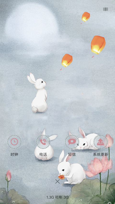 团圆 screenshot