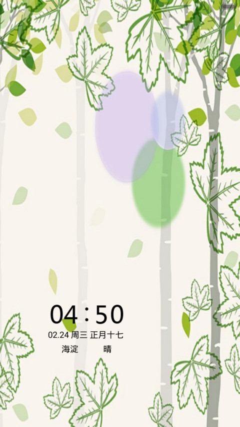春意 screenshot