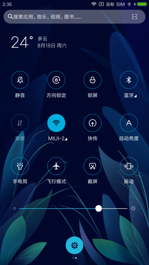 For闪烁荧光万物生 screenshot