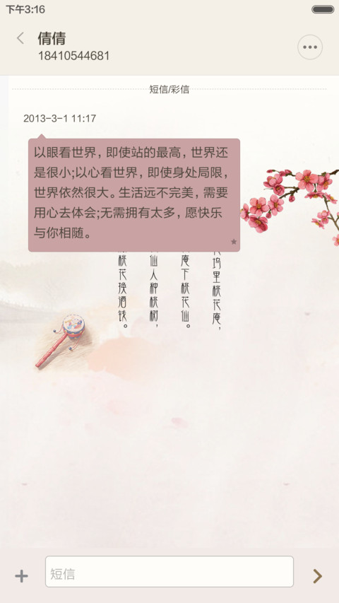桃花依旧笑春风 screenshot