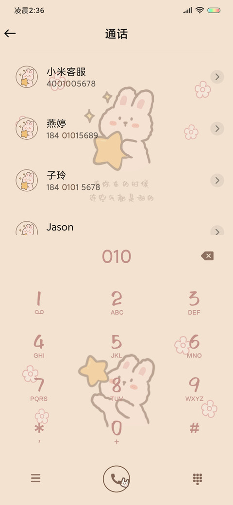 小可爱计划表 screenshot