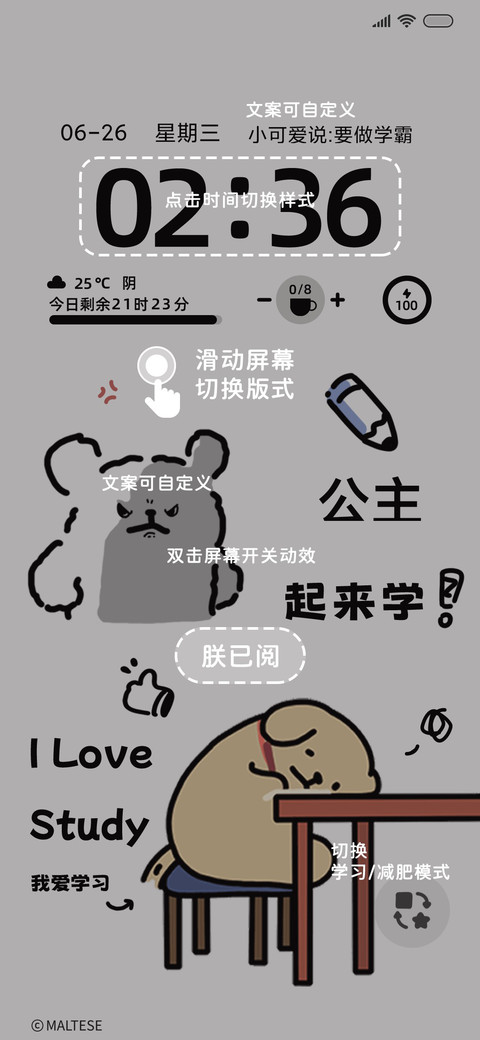 线条小狗自律双模式 screenshot