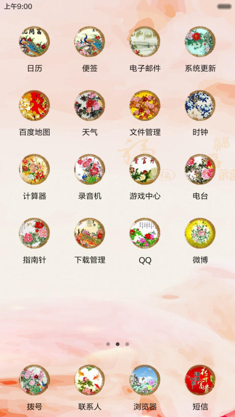 升级版－猴年大吉（充电特效+全图标） screenshot