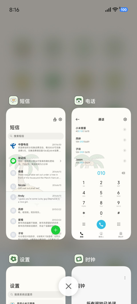 清爽 今天的风 screenshot