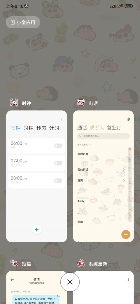 蜡笔小新平铺相册 screenshot