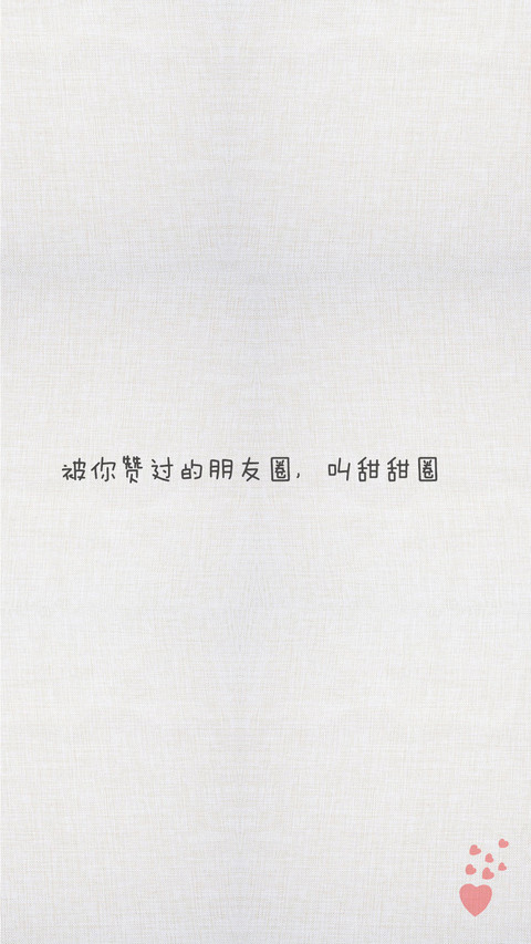 土味情话 screenshot