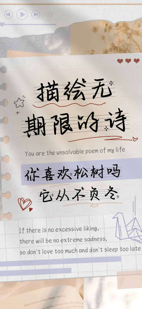 描绘无期限的诗 screenshot