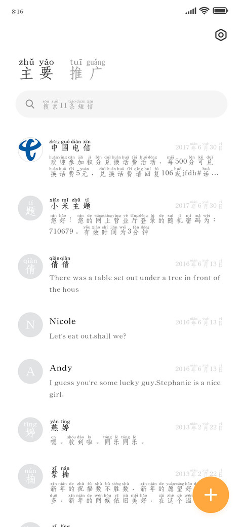 对你不是说说而已 screenshot