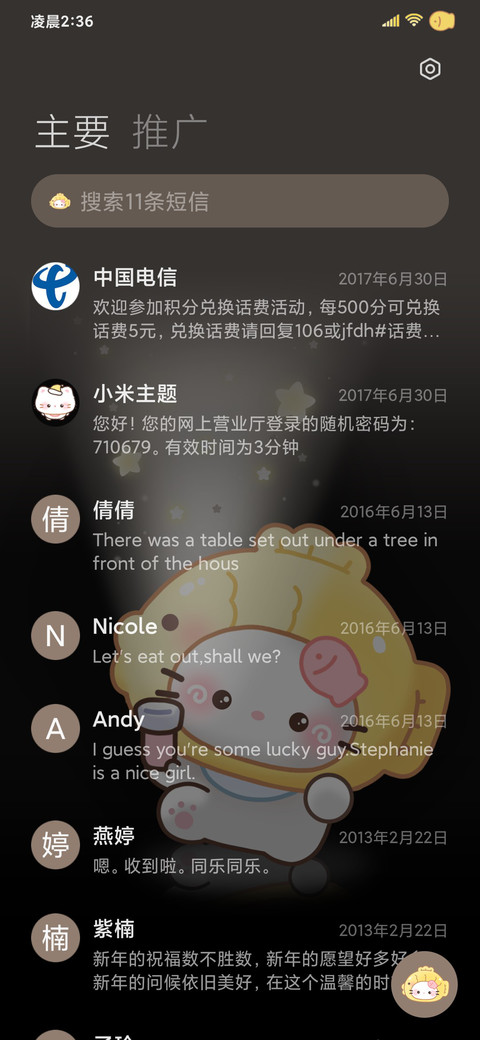 手电 小猫闪闪发光 screenshot