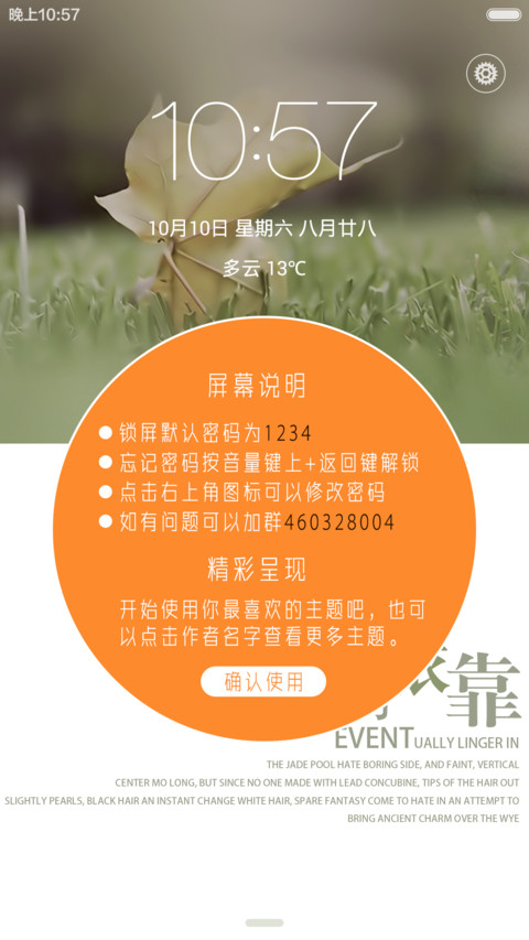 甜蜜的依靠（锁屏音乐+唯美自由桌面） screenshot