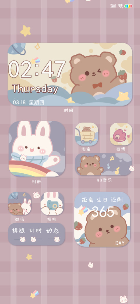 萌系小熊 screenshot