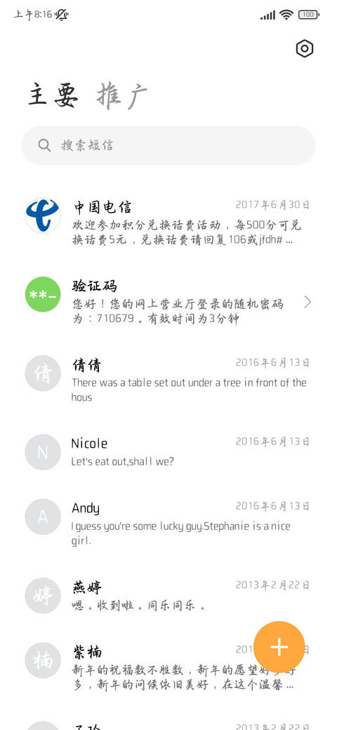 我喜欢你是肆意的爱 screenshot