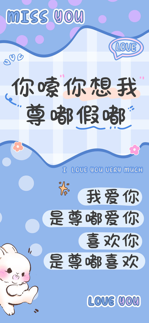 你嗦你想我尊嘟假嘟 screenshot