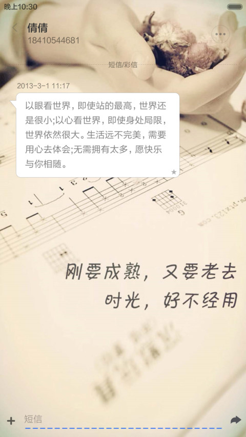 时光恋人 screenshot