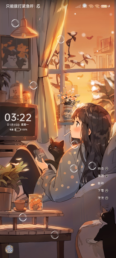 独居女孩 时间感知 screenshot