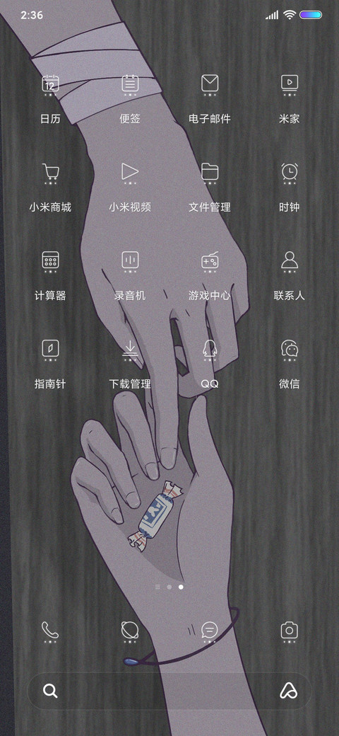 喜欢你 screenshot