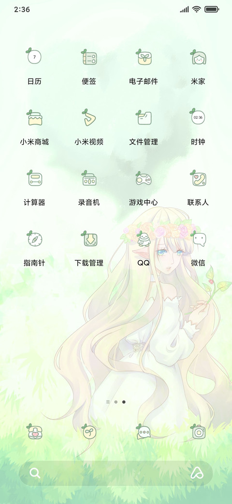 想念有你的春天 screenshot