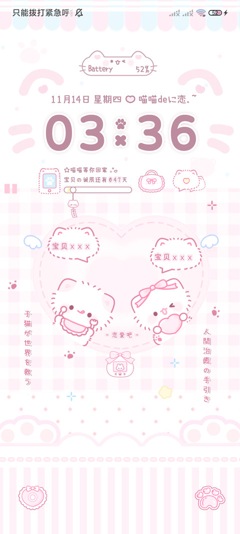 署名猫咪恋爱心事 screenshot