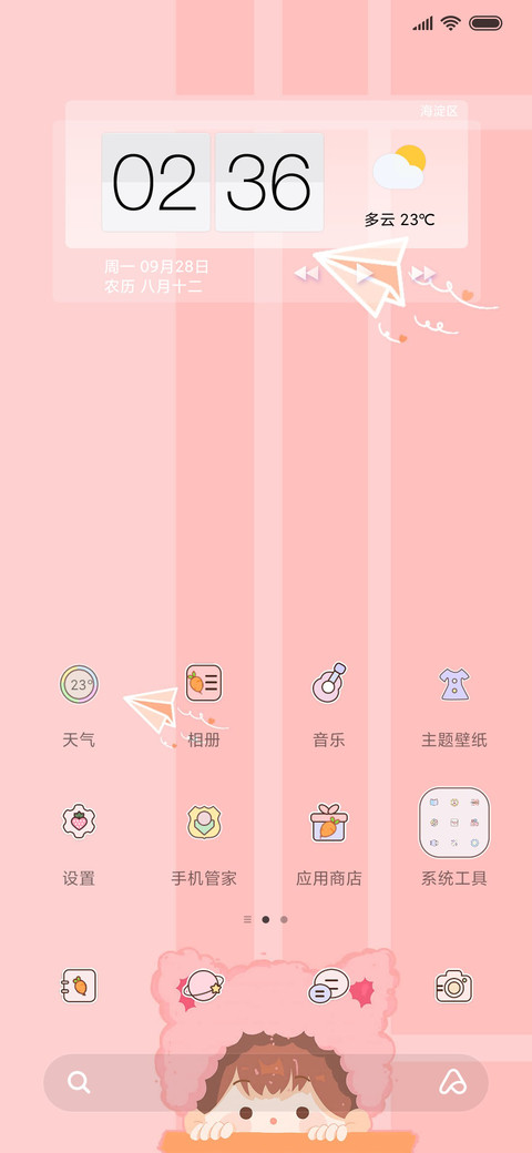 很高兴遇见你 screenshot