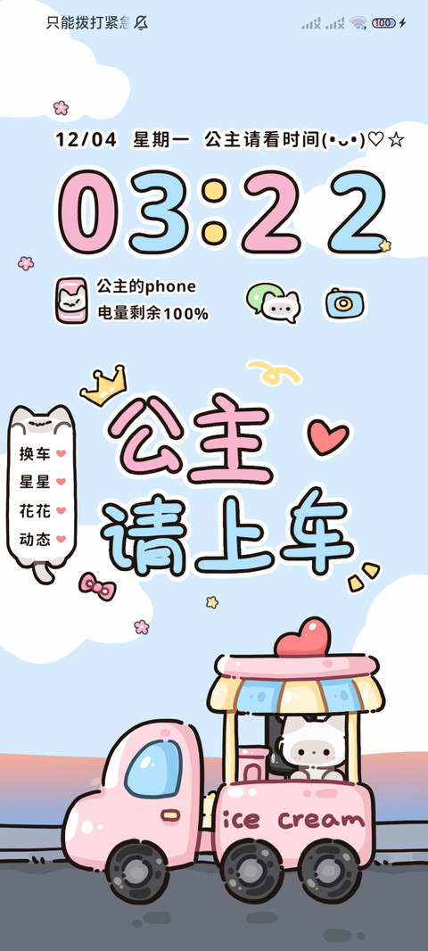 小猫说公主请上车 screenshot