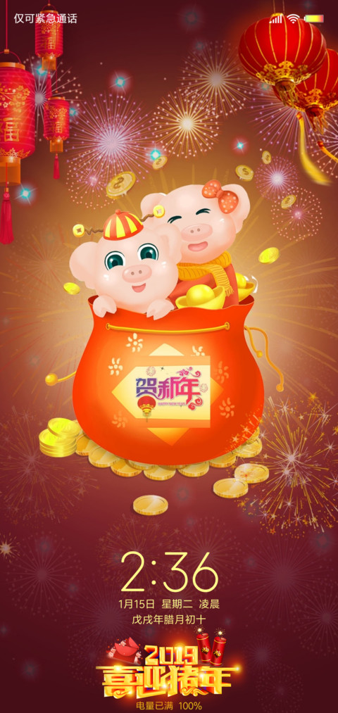 新年新气象 screenshot