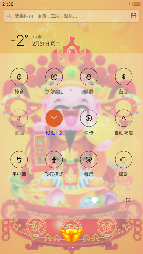 恭喜发财 screenshot