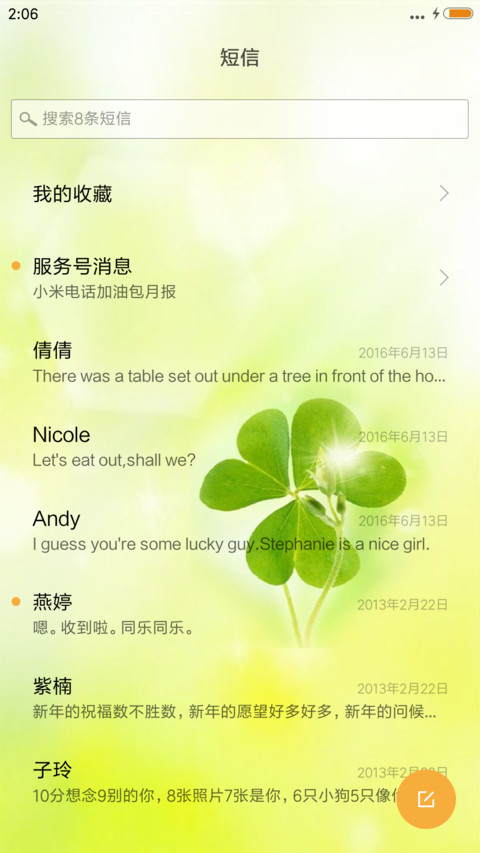 四叶草 screenshot